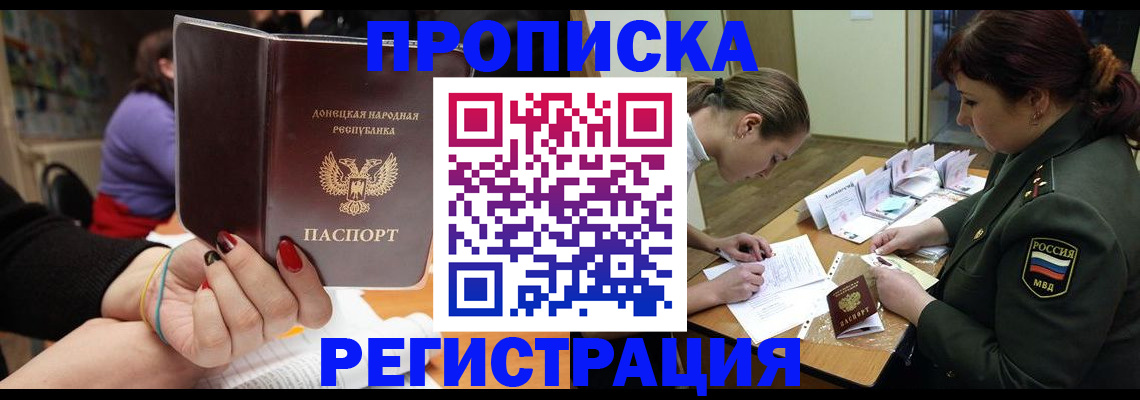 прописка ребенка в Хадыженске